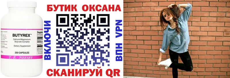 Бутират оксана Шелехов